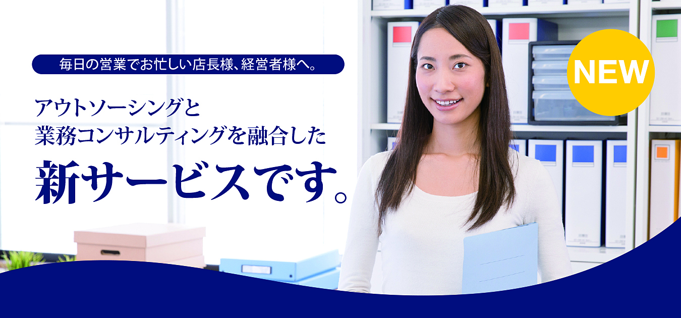 アウトソーシング